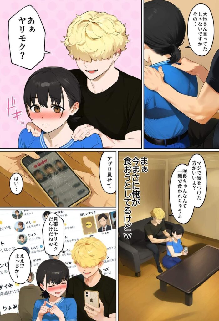 【実話】引っ越し見積もり中、新人ちゃん(22)のバキバキスマホにマチアプ通知!ヤリモク男子から「俺が」守らなきゃwwwのサンプル画像7