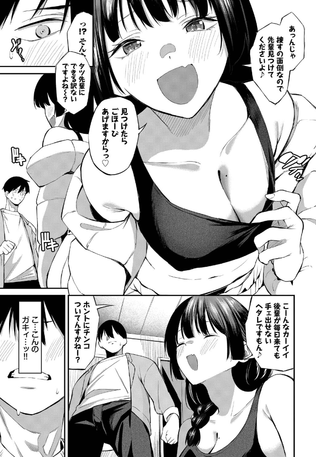 侵略系彼女のサンプル画像5