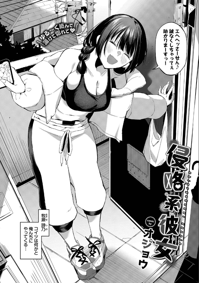 侵略系彼女のサンプル画像2