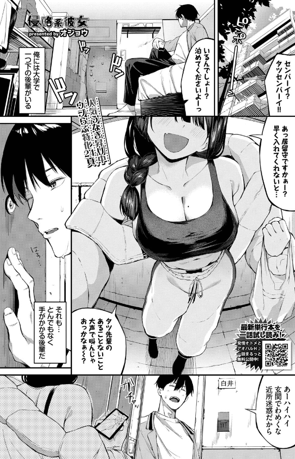 侵略系彼女のサンプル画像1