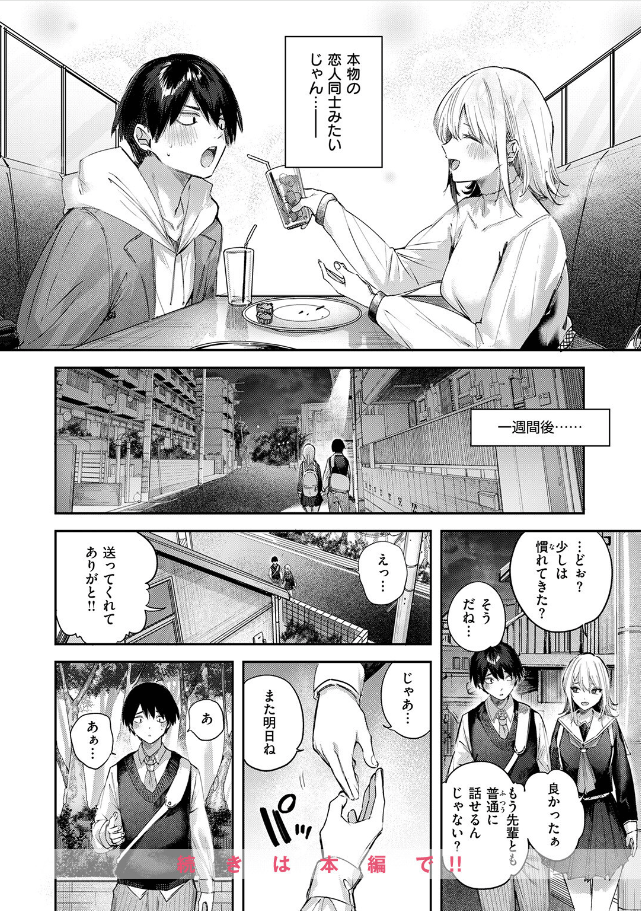 こいびと☆ごっこのサンプル画像8