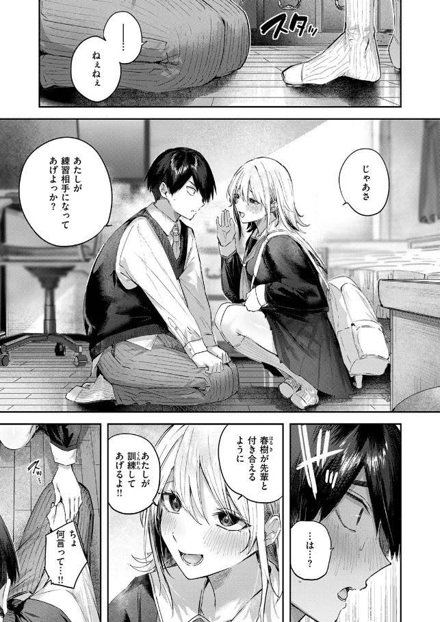 こいびと☆ごっこのサンプル画像5