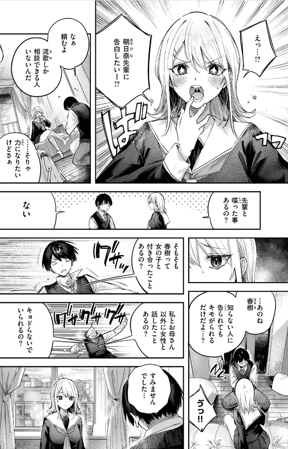 こいびと☆ごっこのサンプル画像4