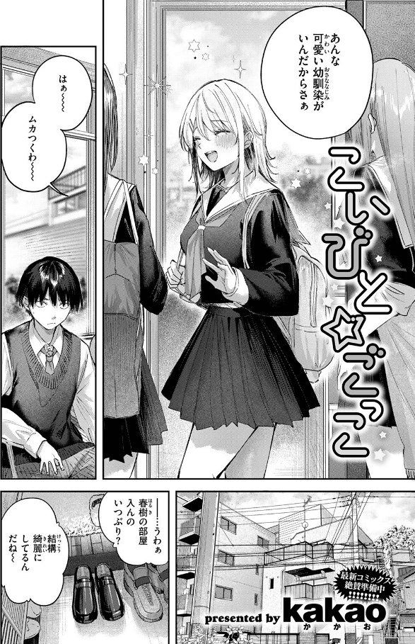 こいびと☆ごっこのサンプル画像2