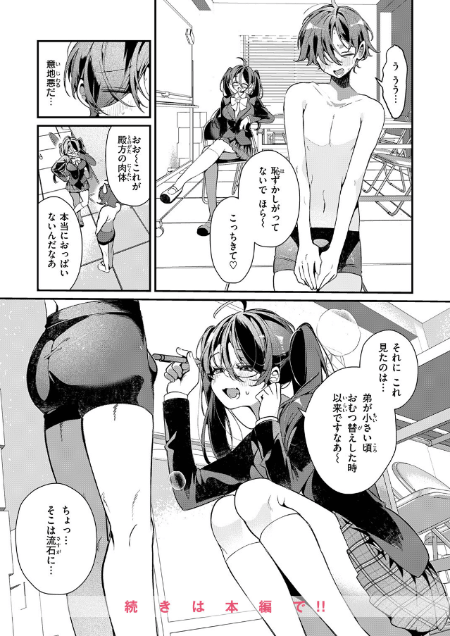 ドS? な女友達のあやちゃんのサンプル画像8
