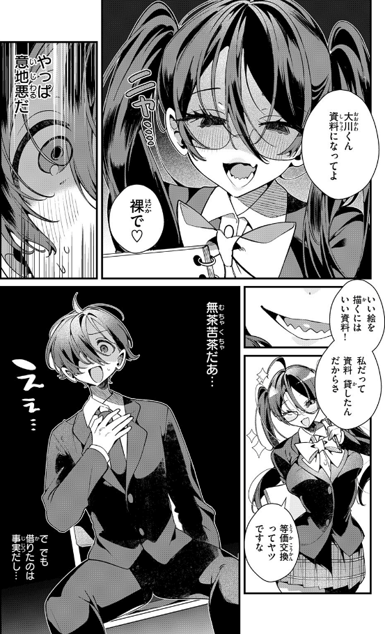 ドS? な女友達のあやちゃんのサンプル画像6