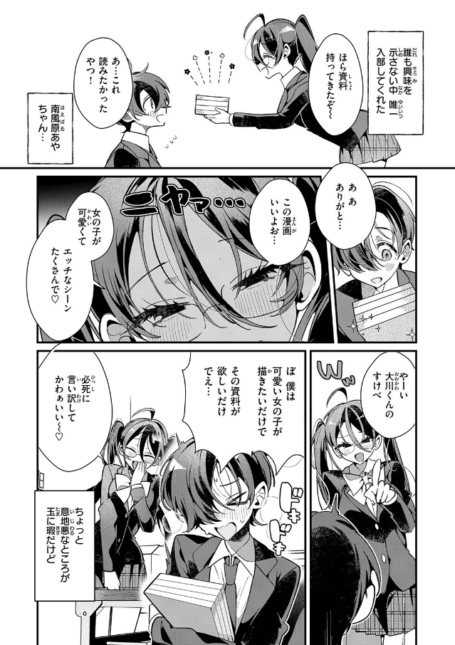 ドS? な女友達のあやちゃんのサンプル画像2