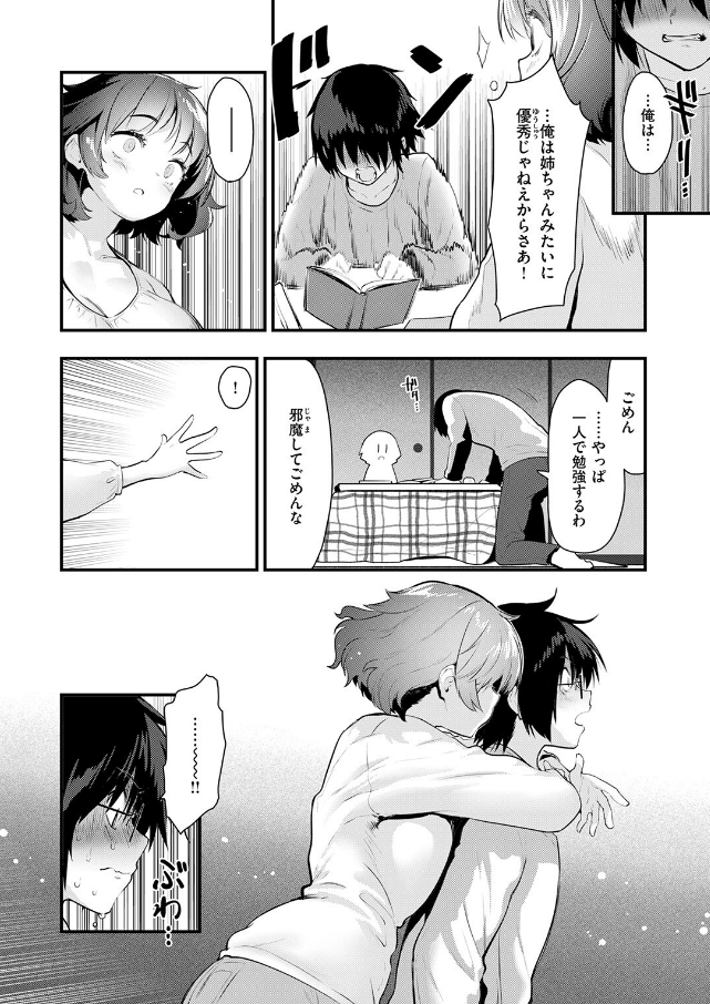 お勉強、しよっかのサンプル画像6