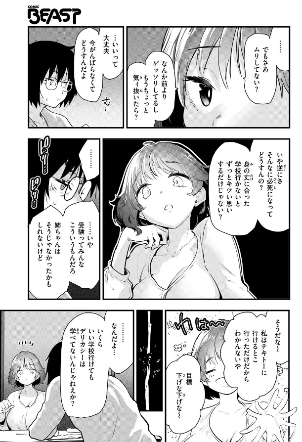 お勉強、しよっかのサンプル画像5