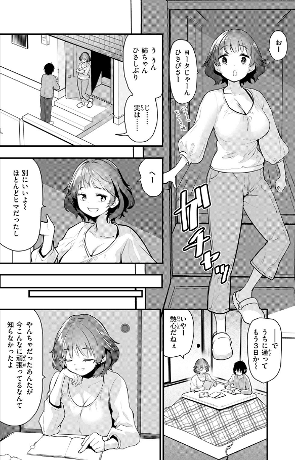 お勉強、しよっかのサンプル画像4