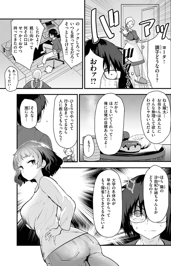 お勉強、しよっかのサンプル画像3