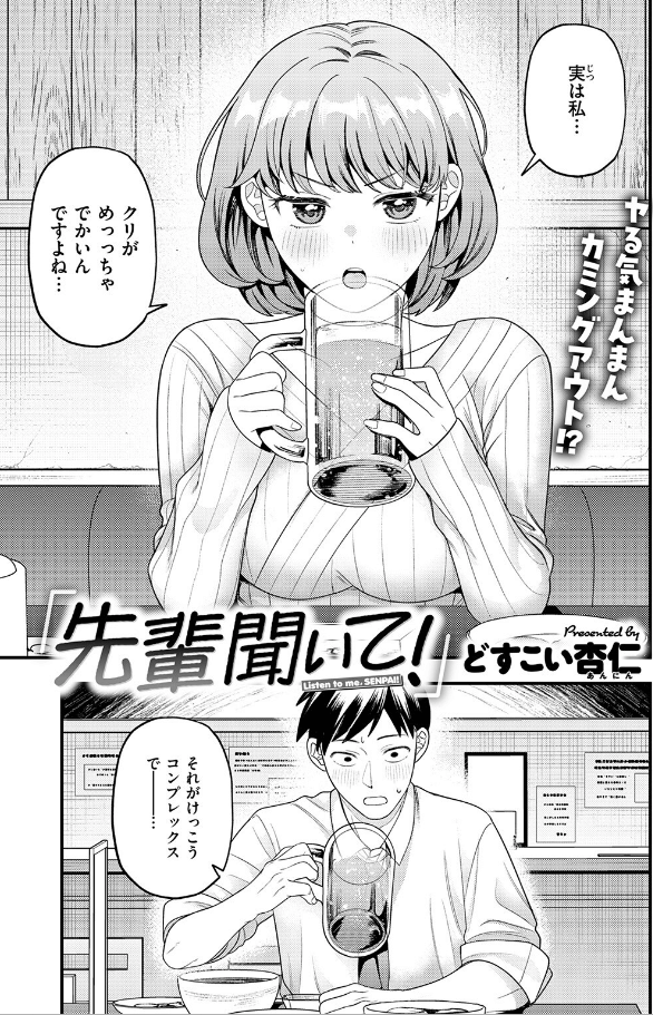 先輩聞いて！のサンプル画像1