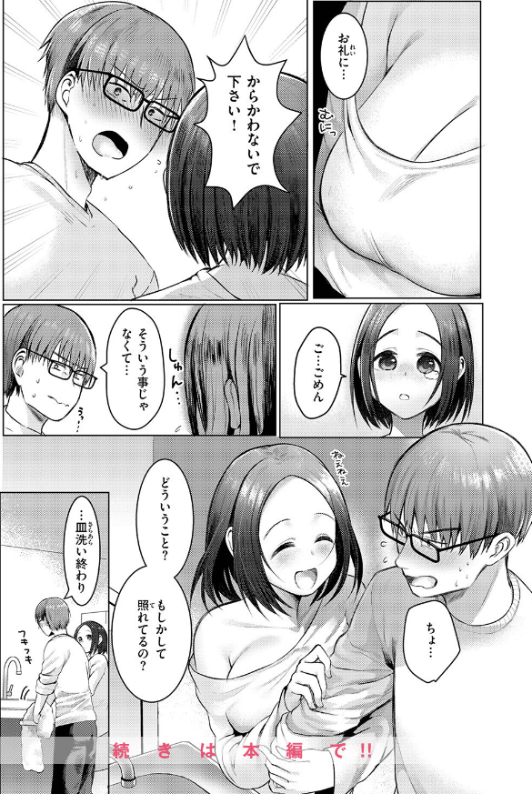 ハプニング ステイのサンプル画像8