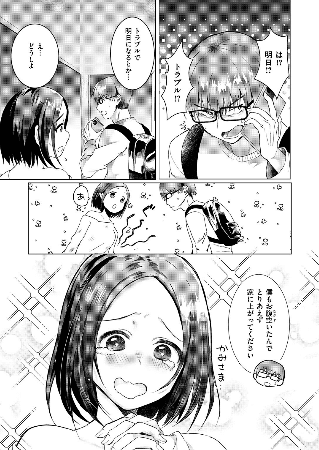 ハプニング ステイのサンプル画像3