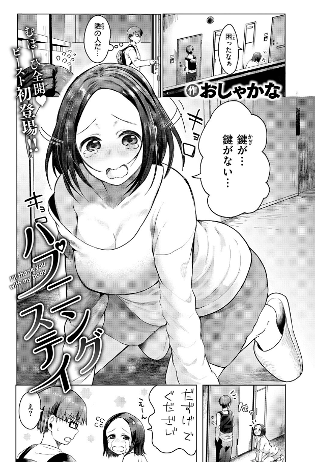 ハプニング ステイのサンプル画像1