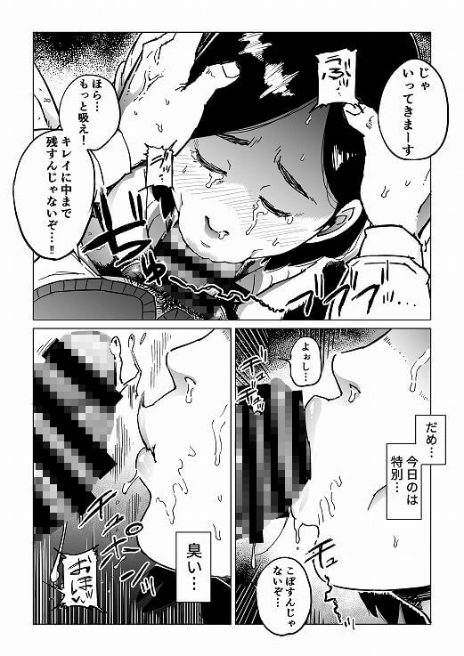 義父漬け【人妻NTR】の無料サンプル画像5