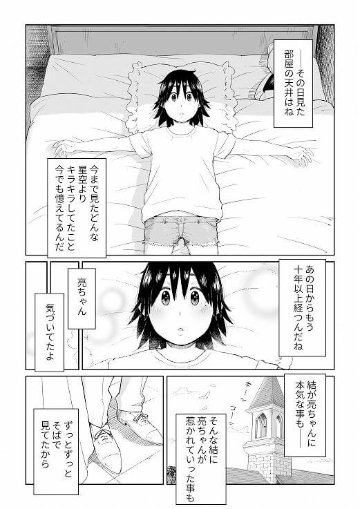 六畳一間の花嫁の無料サンプル画像4