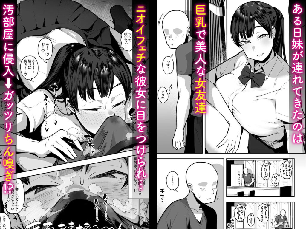 妹の友達がドスケベ体臭フェチ過ぎて、陰キャの俺と危険日中出しハメまくりのサンプル画像1