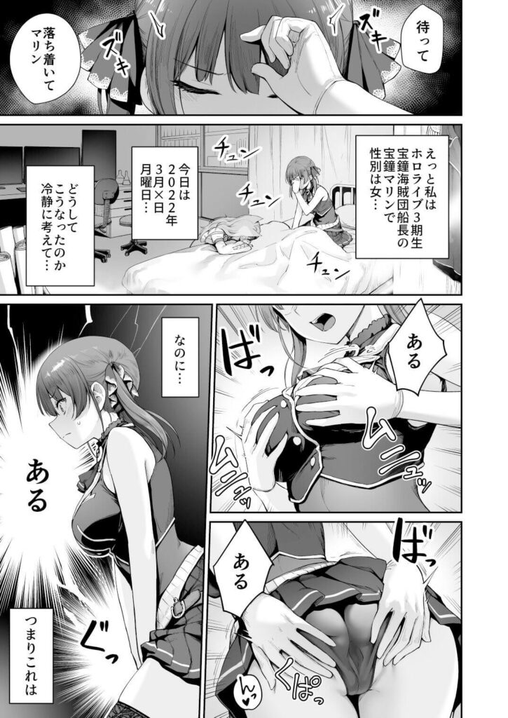 マリンのヤり散らかしWEEKの無料サンプル画像1