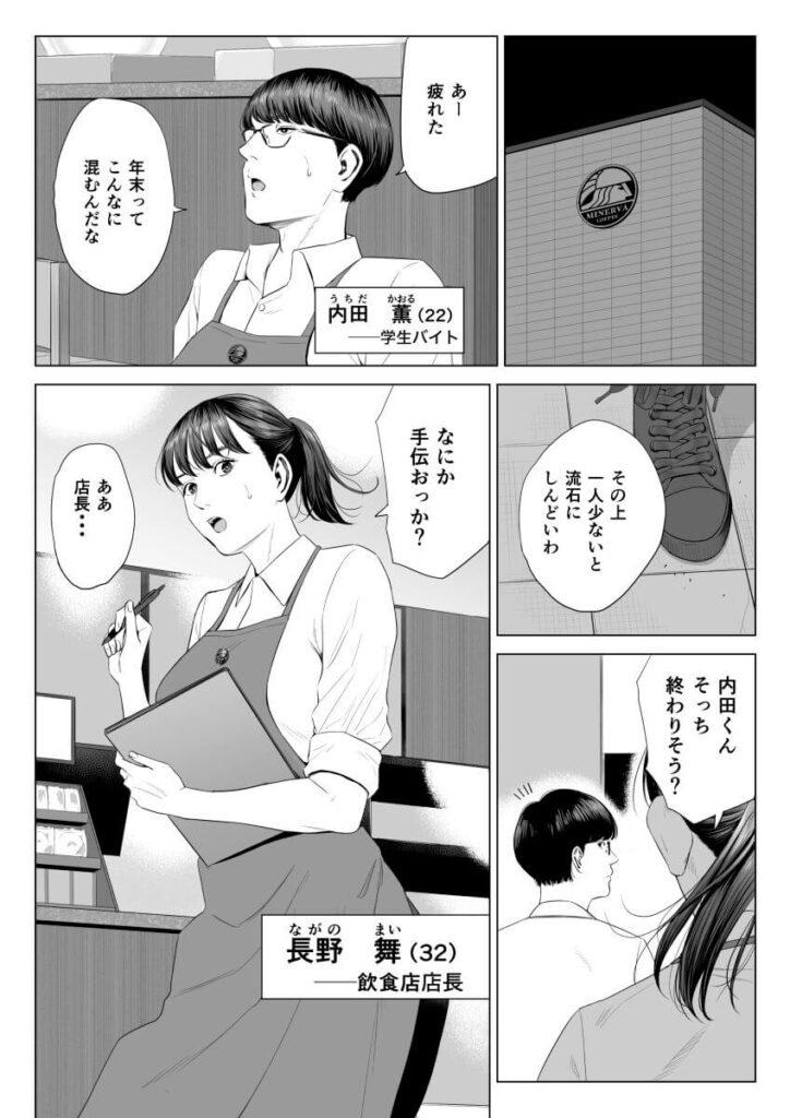 店長って、巨乳でちょっとMですよね?のサンプル画像1
