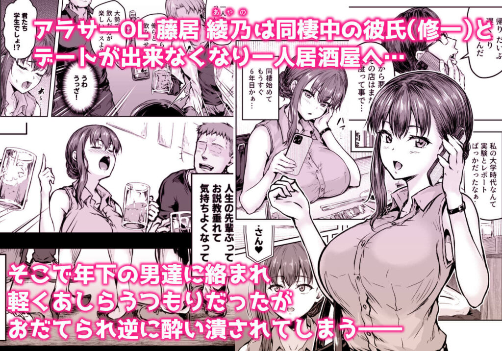 わたし…変えられちゃいました。 ―アラサーOLがヤリチン大学生達のチ○ポにドハマリするまで― 総集編のサンプル画像1