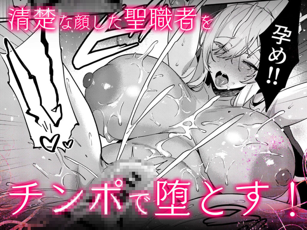 鬼畜勇者と神官さん 冒険中にハメられまくる隠れマゾ聖職者の痴態記録のサンプル画像6