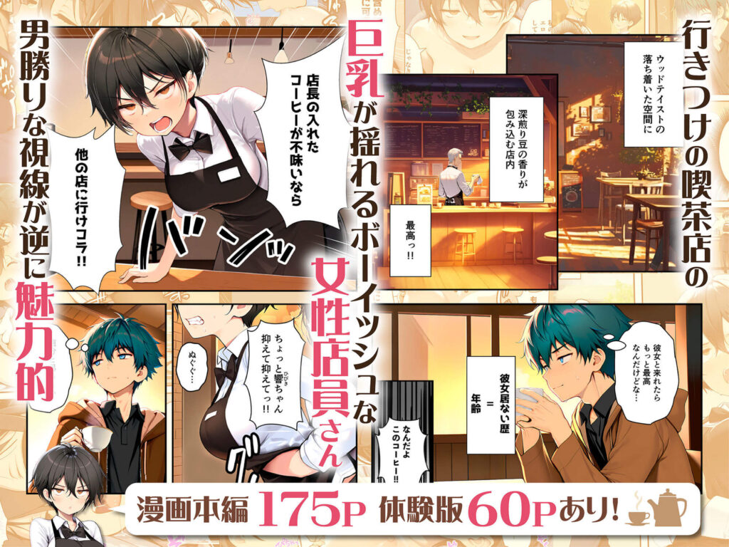 目つきの悪いボーイッシュなTSカフェ店員さんはお願いしたら中出しセックスさせてくれる（チョロい）【悪魔ほろほろ】のサンプル画像1