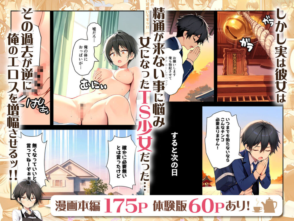 目つきの悪いボーイッシュなTSカフェ店員さんはお願いしたら中出しセックスさせてくれる（チョロい）【悪魔ほろほろ】のサンプル画像6