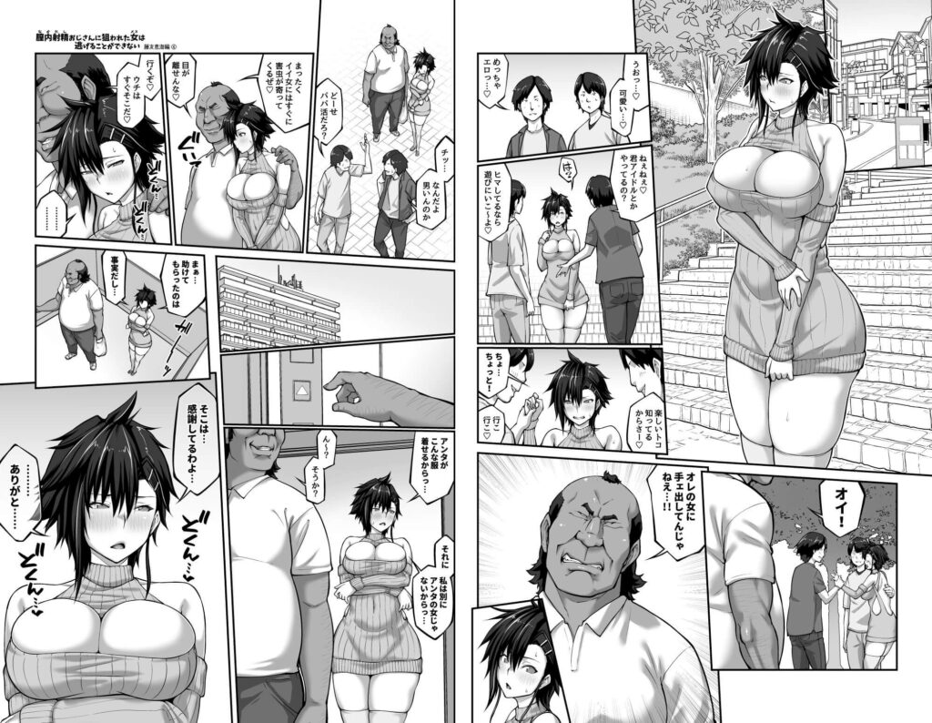 膣内射精おじさんに狙われた女は逃げることができない 〜藤友恵海編 VOL.4〜のサンプル画像4