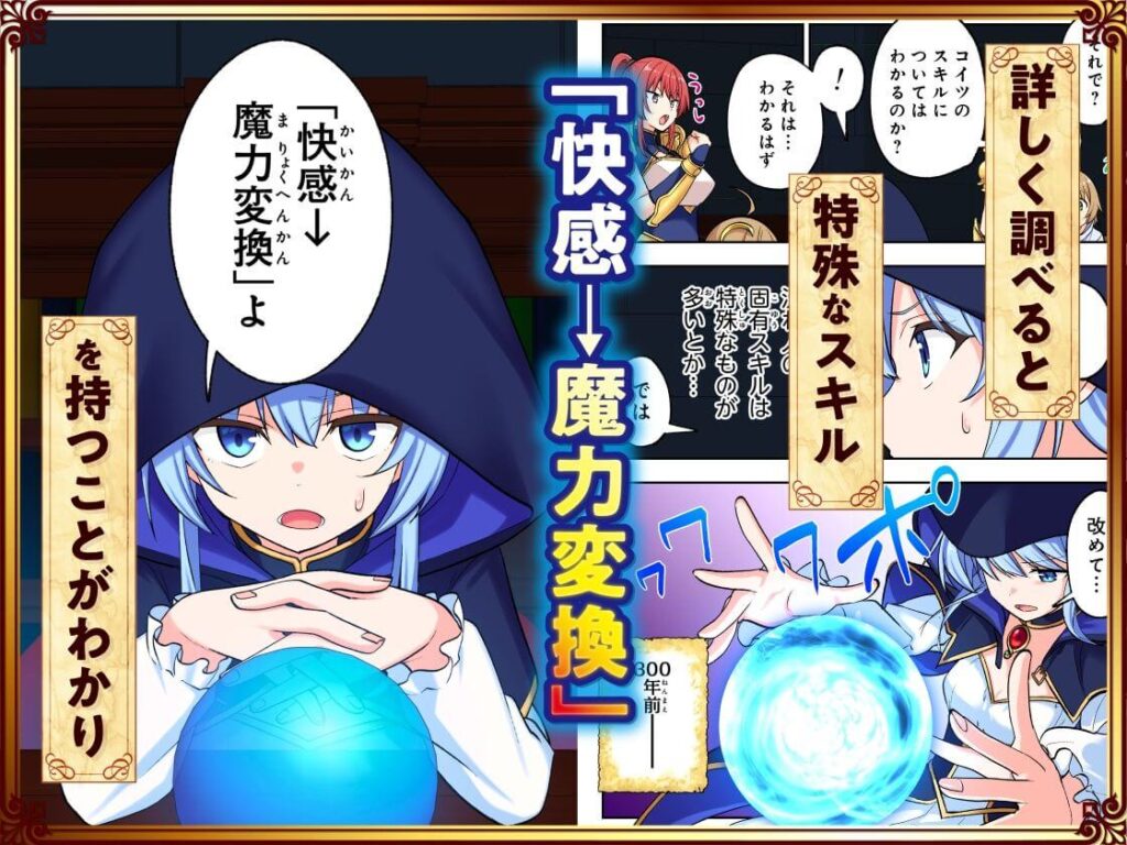スキル「快感→魔力変換」でハーレムを1の無料サンプル画像6