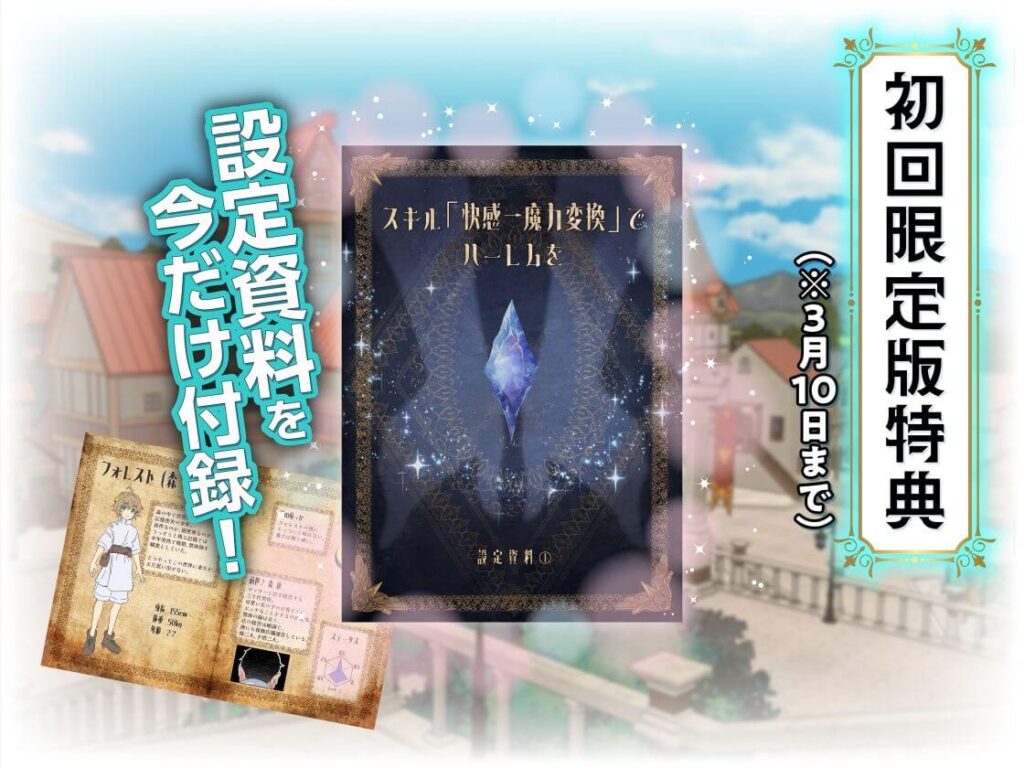 スキル「快感→魔力変換」でハーレムを1の無料サンプル画像10