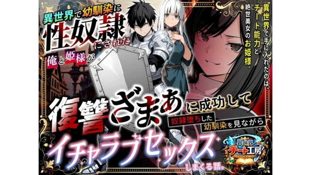 異世界で幼馴染に性奴●にされた俺と姫様が、復讐ざまぁに成功して奴●堕ちした幼馴染を見ながらイチャラブセックスしまくる話。のサンプル画像1