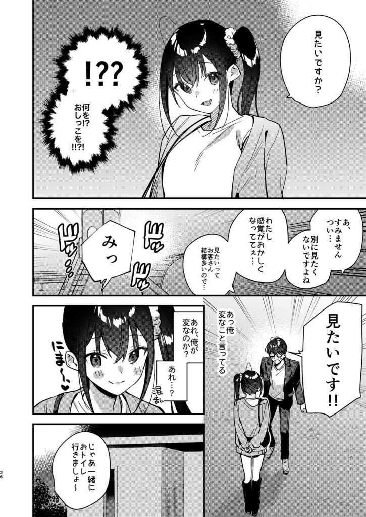 好きな子のバイト先がHなサービスをシている5のサンプル画像2