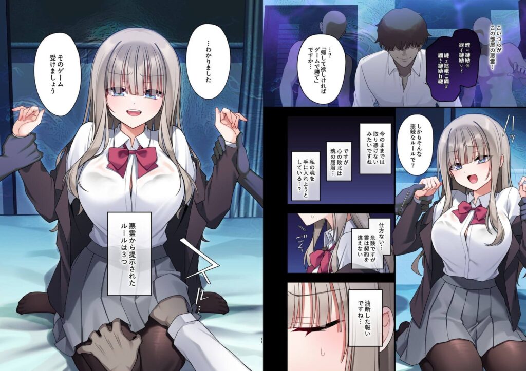 性奴霊付き事故物件〜お祓い失敗しちゃった霊能少女は絶頂地獄に囚われる！？〜のサンプル画像4