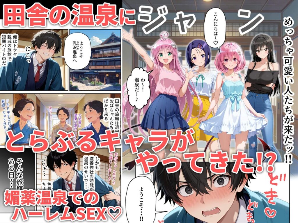 覗き見とらぶるハーレム温泉〜媚薬の湯〜のサンプル画像1