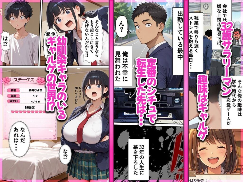 ギャルゲー世界に転生したら、ヒロイン達がライバルキャラに次々と寝取られたのサンプル画像1