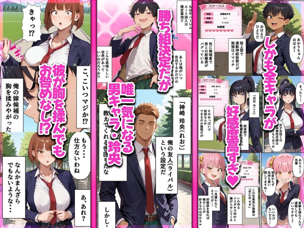 ギャルゲー世界に転生したら、ヒロイン達がライバルキャラに次々と寝取られたのサンプル画像2