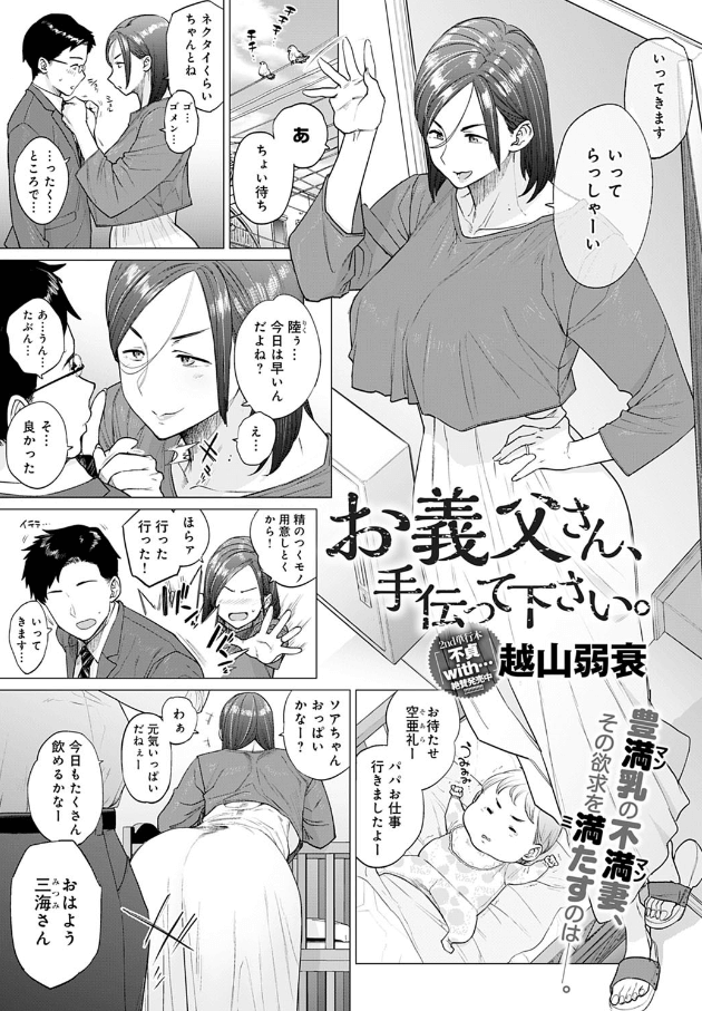 お義父さん、手伝って下さい。のサンプル画像1