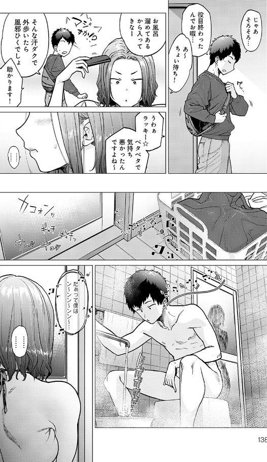 イイ湯湧いてます かぽ〜んのサンプル画像2