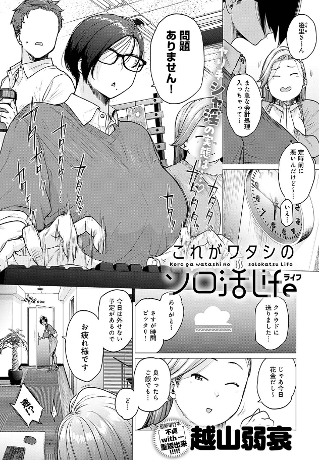 これがワタシのソロ活Lifeのサンプル画像1